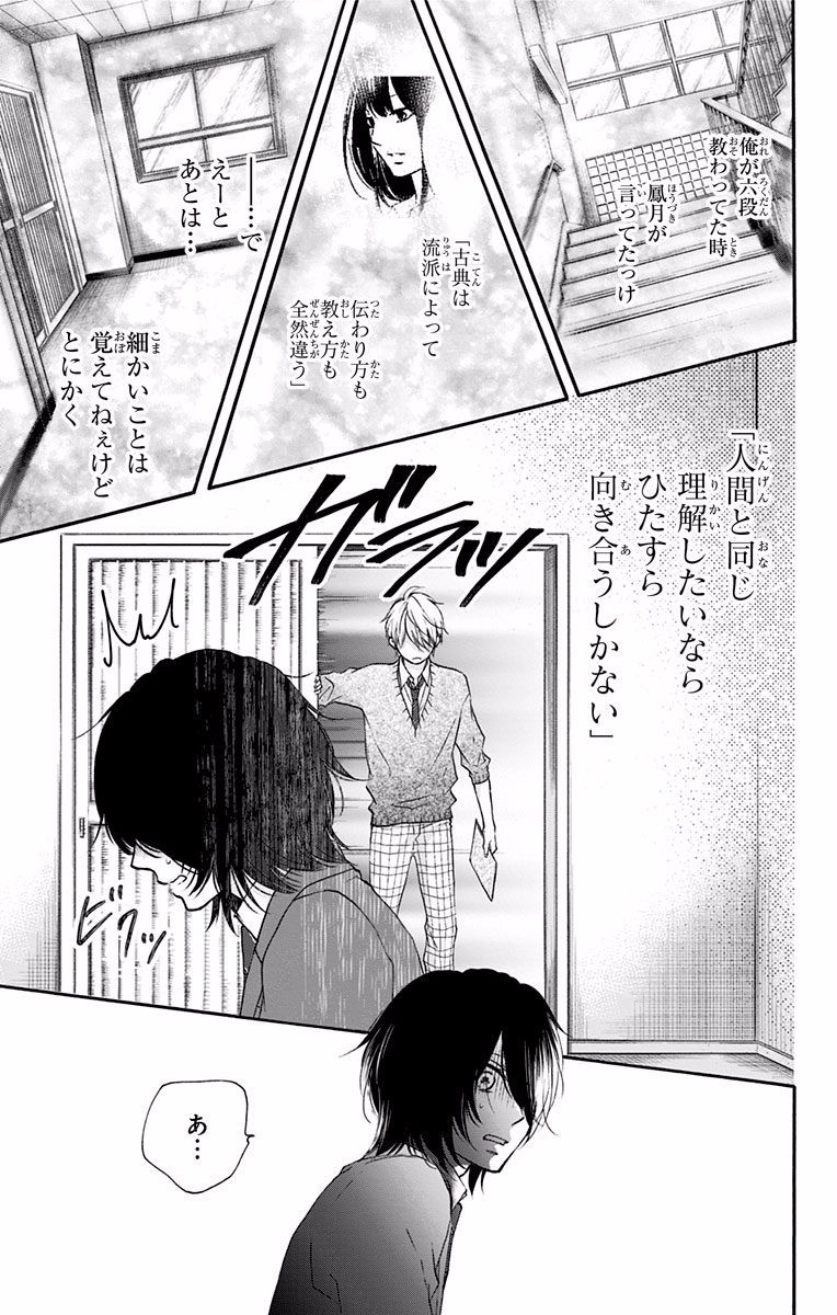 Kono Oto Tomare! - Chapter 63 - Page 17