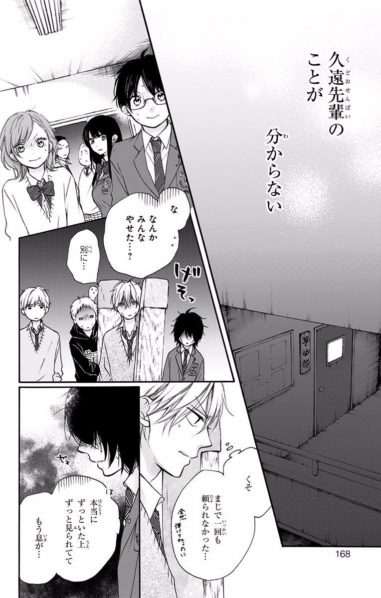 Kono Oto Tomare! - Chapter 63 - Page 20