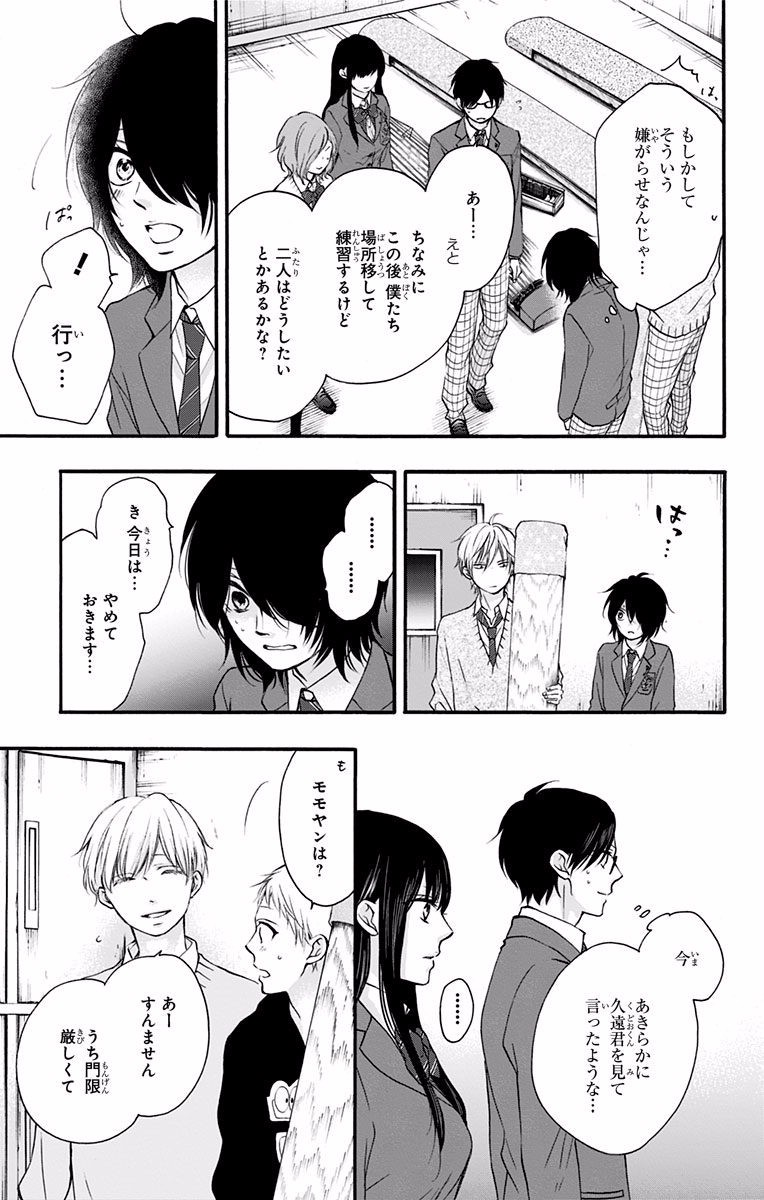 Kono Oto Tomare! - Chapter 63 - Page 21