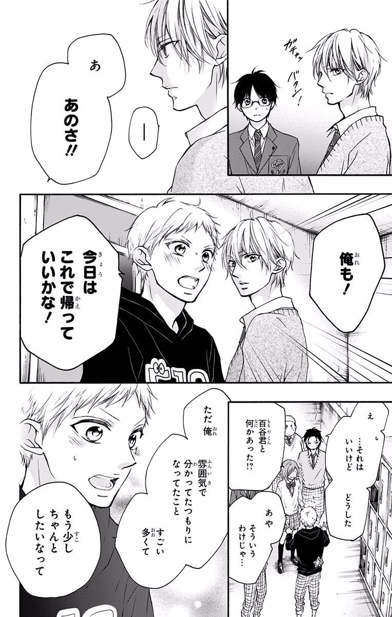 Kono Oto Tomare! - Chapter 63 - Page 26