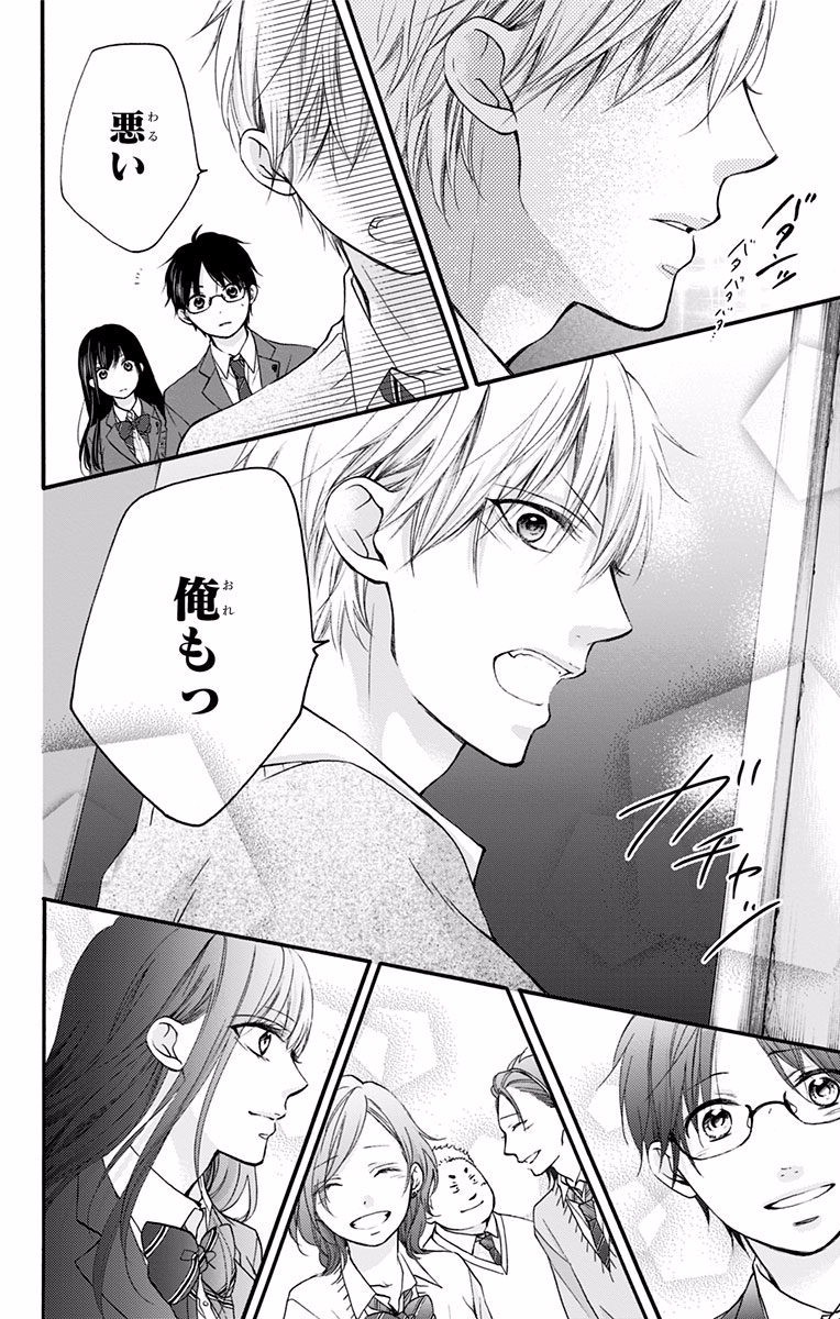 Kono Oto Tomare! - Chapter 63 - Page 28