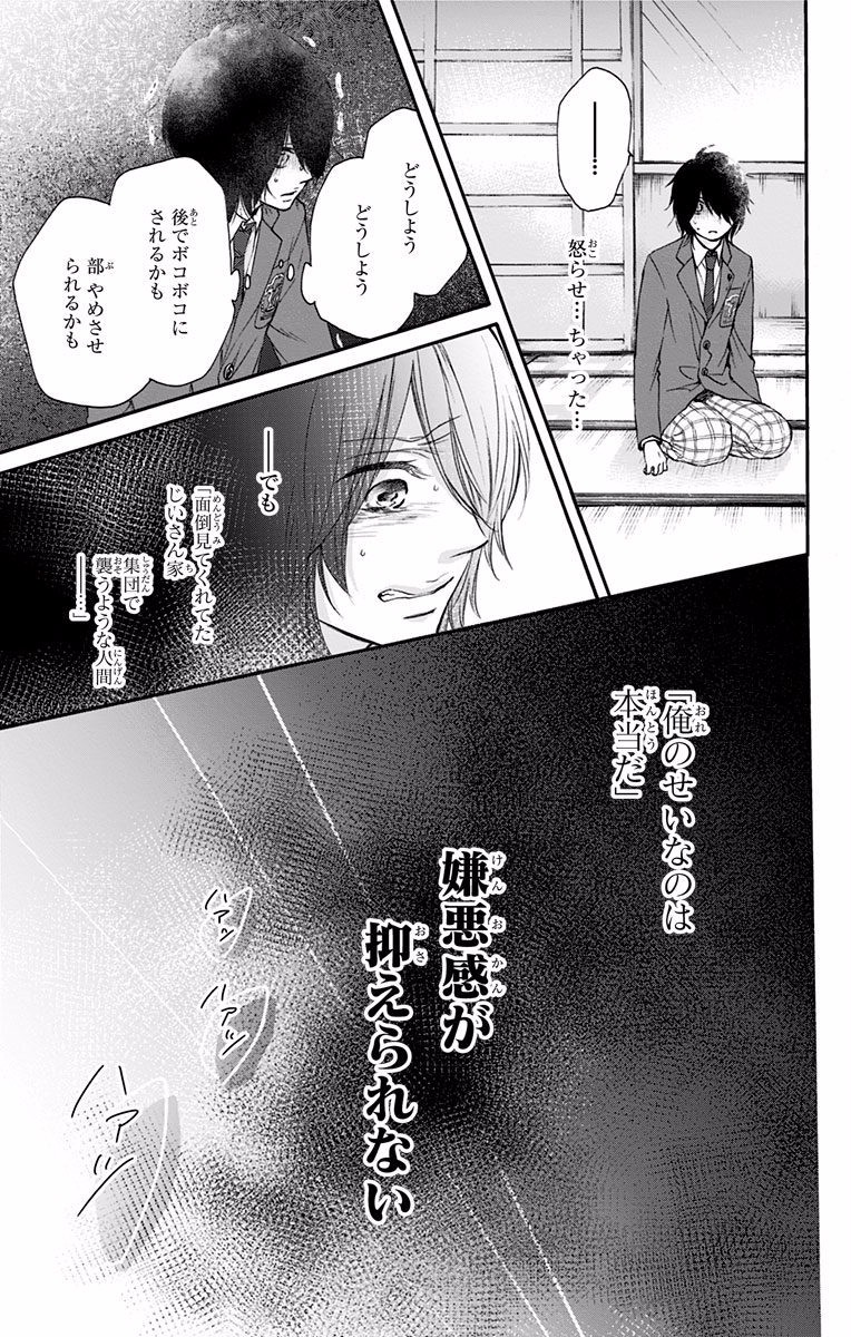 Kono Oto Tomare! - Chapter 63 - Page 3