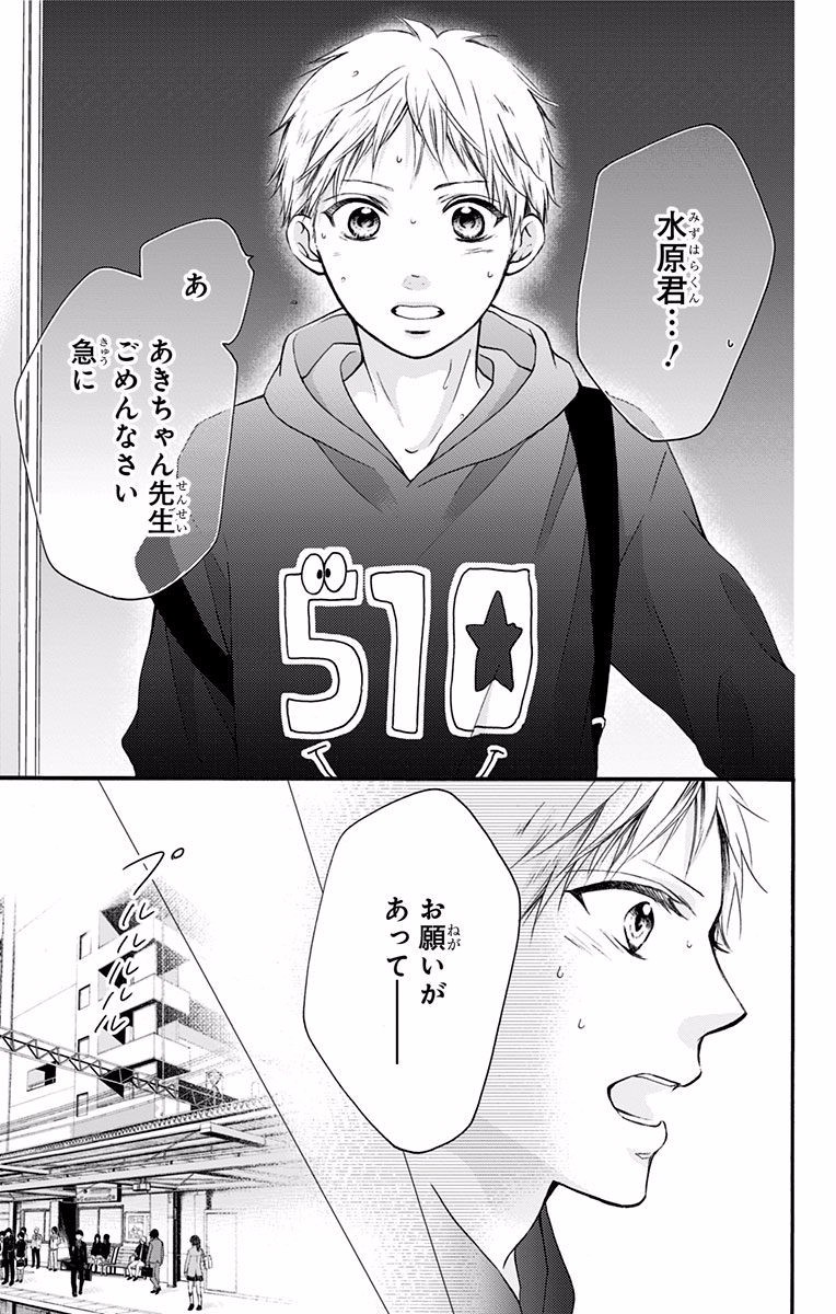 Kono Oto Tomare! - Chapter 63 - Page 31