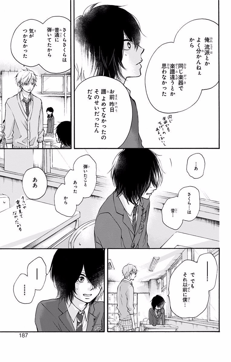 Kono Oto Tomare! - Chapter 63 - Page 39