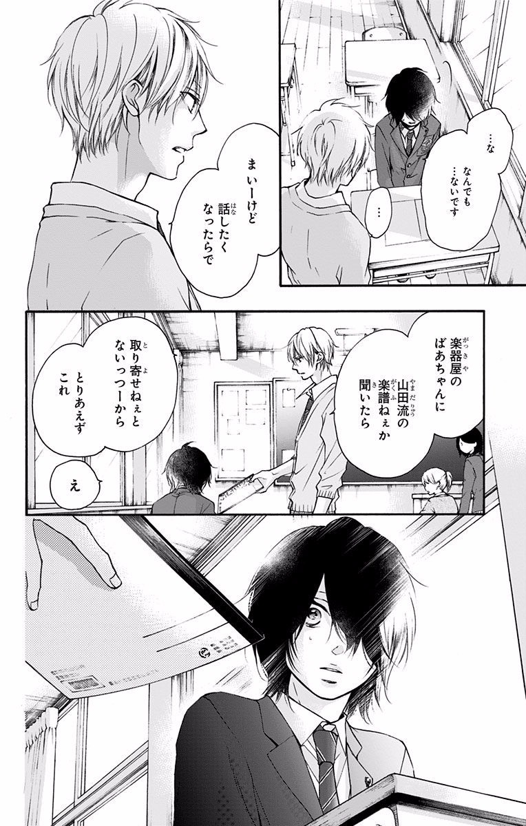 Kono Oto Tomare! - Chapter 63 - Page 40