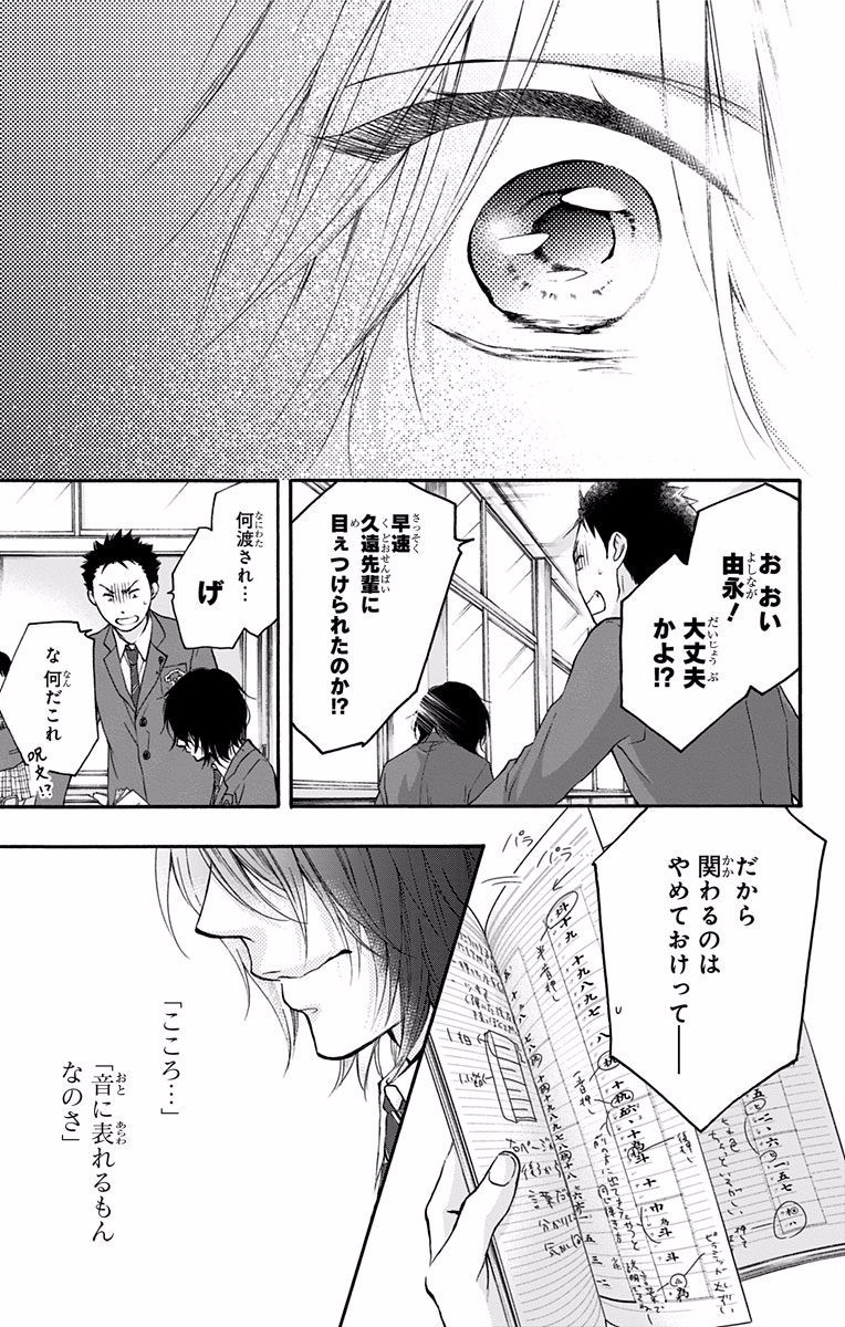 Kono Oto Tomare! - Chapter 63 - Page 43