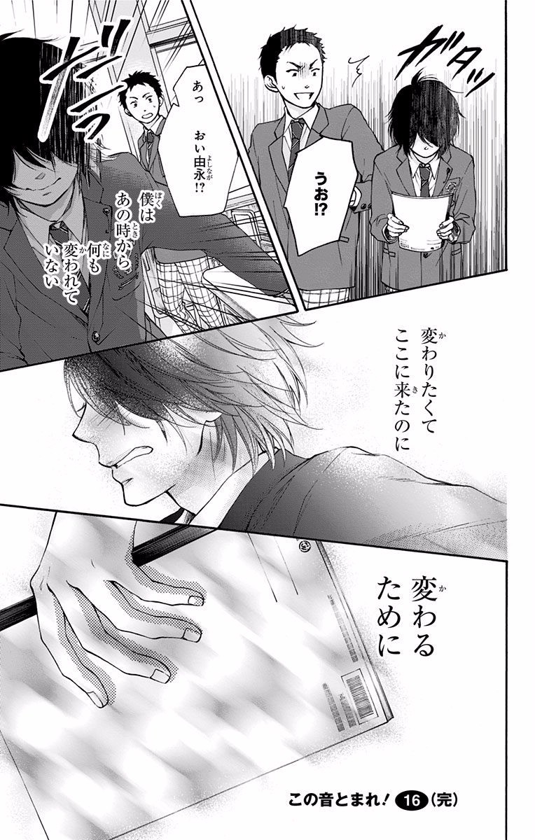 Kono Oto Tomare! - Chapter 63 - Page 45