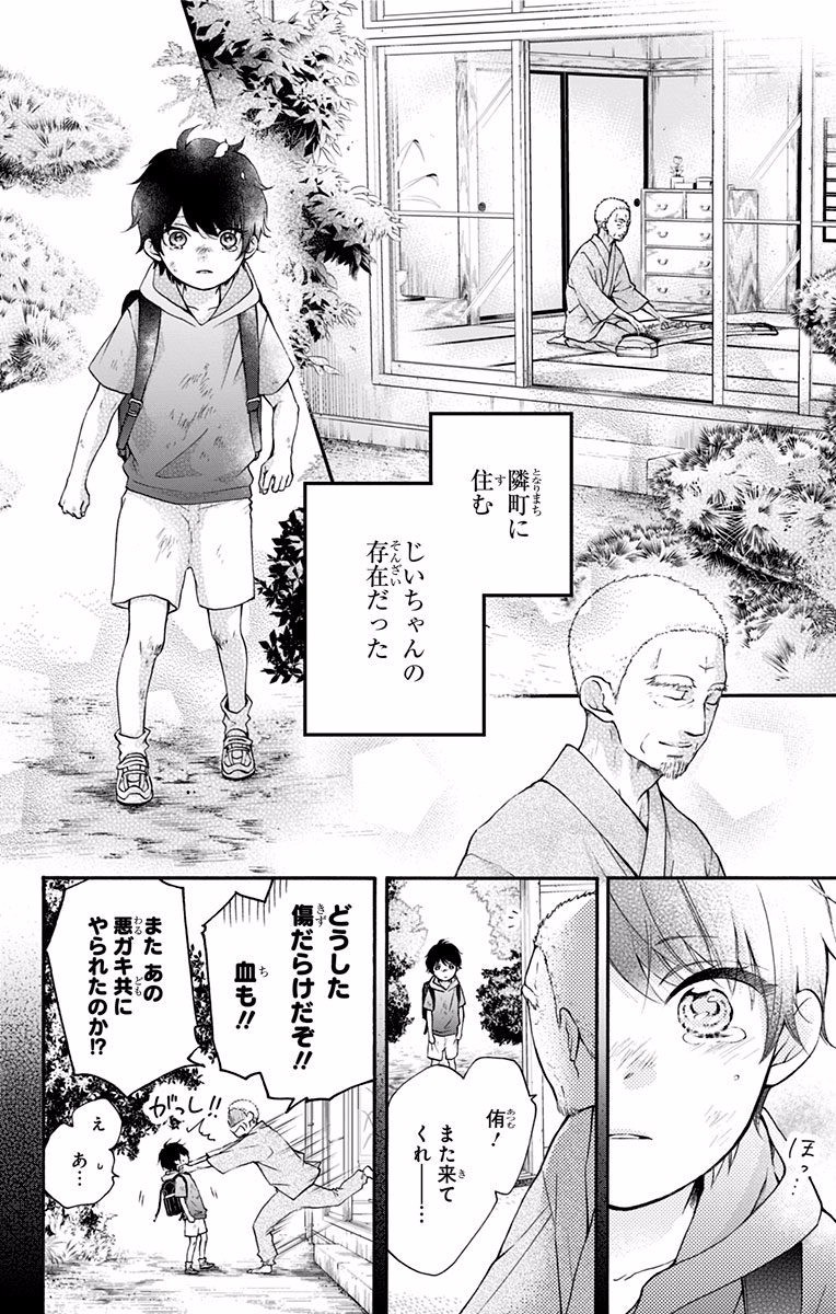 Kono Oto Tomare! - Chapter 63 - Page 6