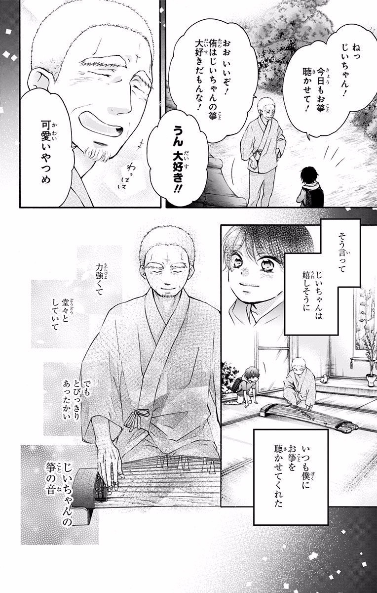 Kono Oto Tomare! - Chapter 63 - Page 8