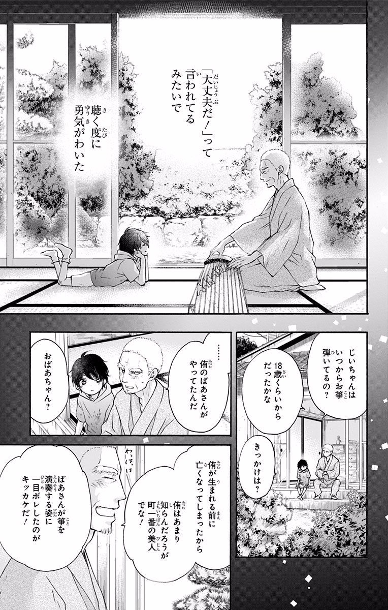 Kono Oto Tomare! - Chapter 63 - Page 9