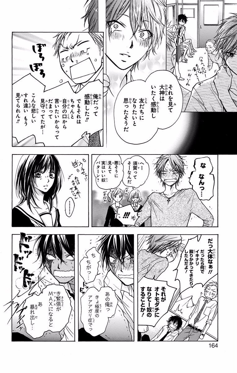 Kono Oto Tomare! - Chapter 70.5 - Page 18