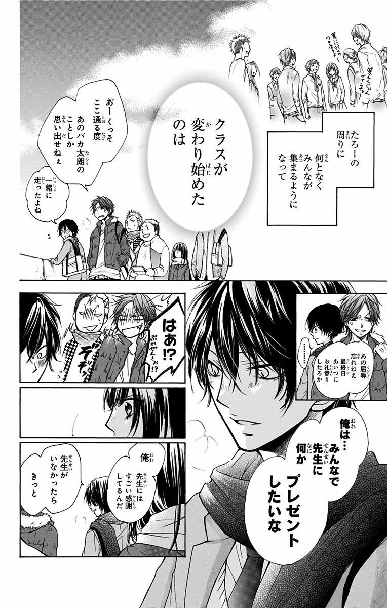 Kono Oto Tomare! - Chapter 70.5 - Page 26