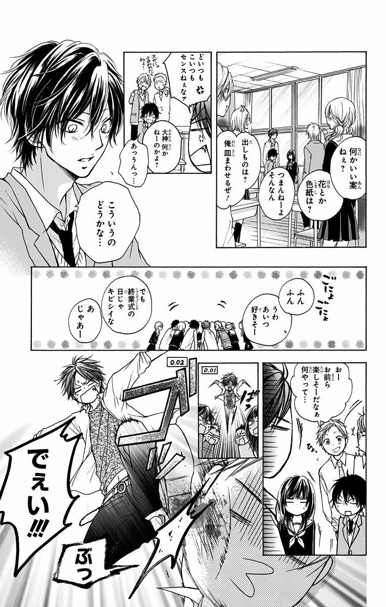 Kono Oto Tomare! - Chapter 70.5 - Page 29