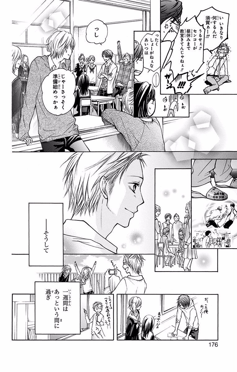 Kono Oto Tomare! - Chapter 70.5 - Page 30