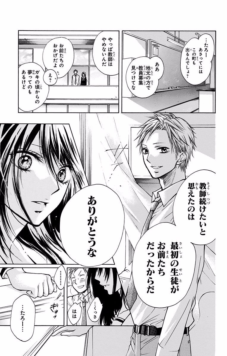 Kono Oto Tomare! - Chapter 70.5 - Page 33