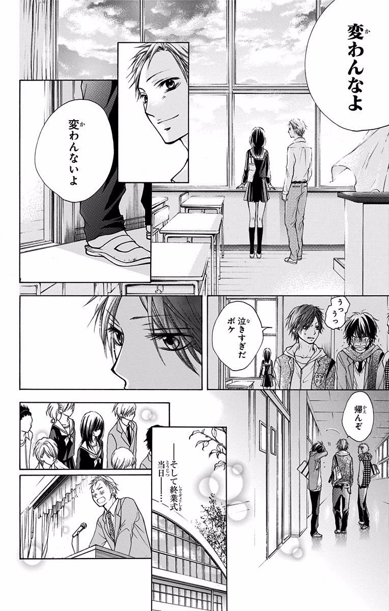 Kono Oto Tomare! - Chapter 70.5 - Page 34