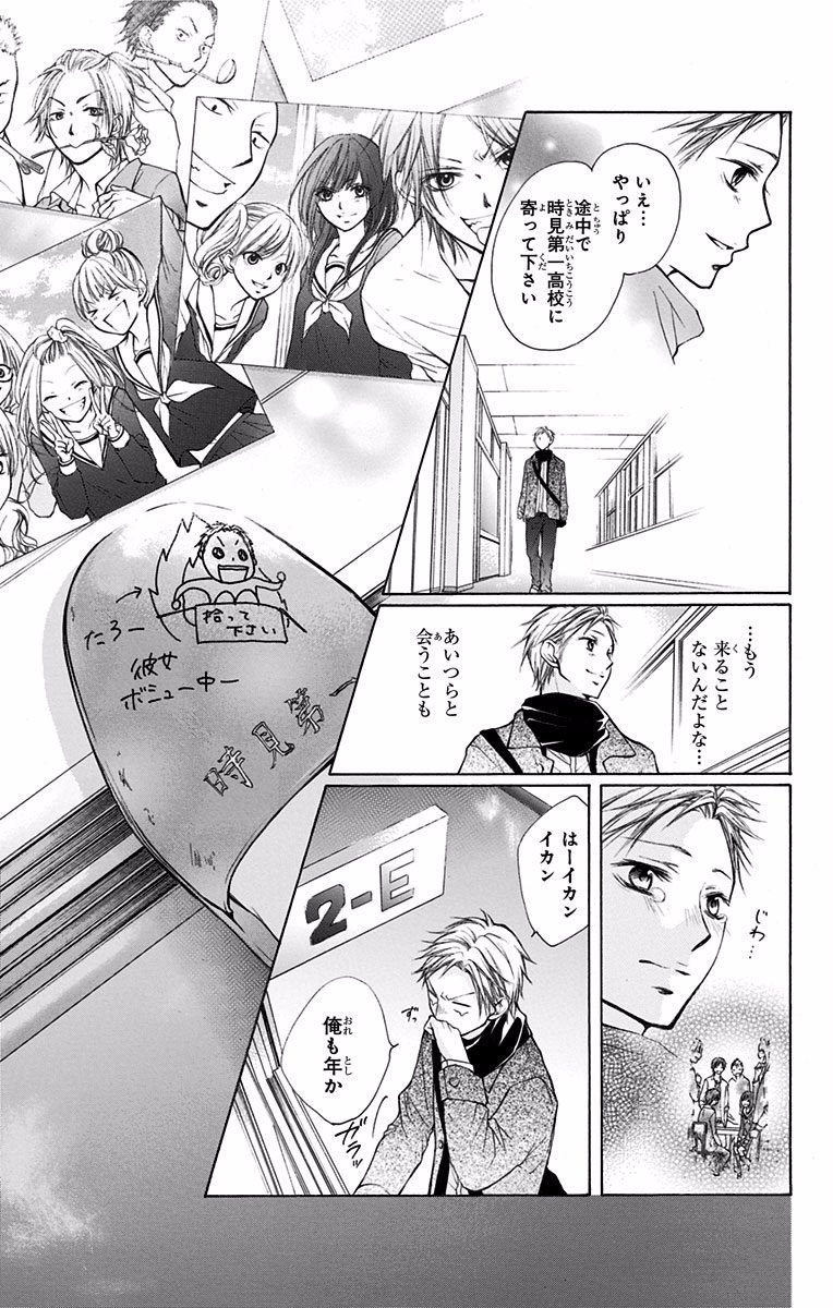 Kono Oto Tomare! - Chapter 70.5 - Page 37