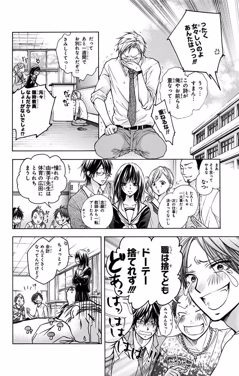 Kono Oto Tomare! - Chapter 70.5 - Page 4