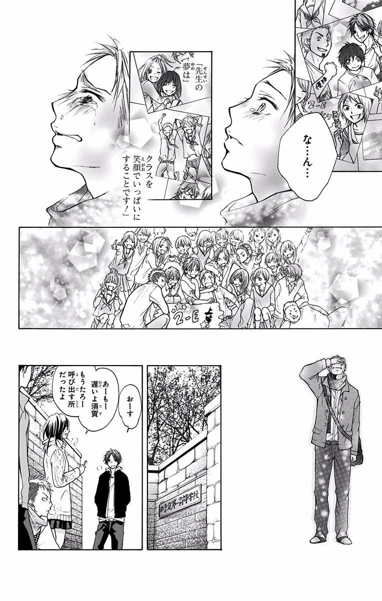 Kono Oto Tomare! - Chapter 70.5 - Page 40