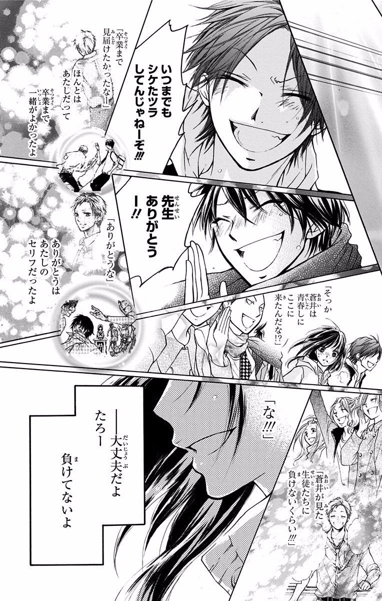 Kono Oto Tomare! - Chapter 70.5 - Page 45