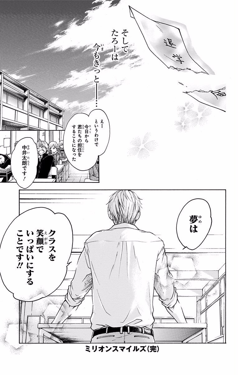 Kono Oto Tomare! - Chapter 70.5 - Page 49