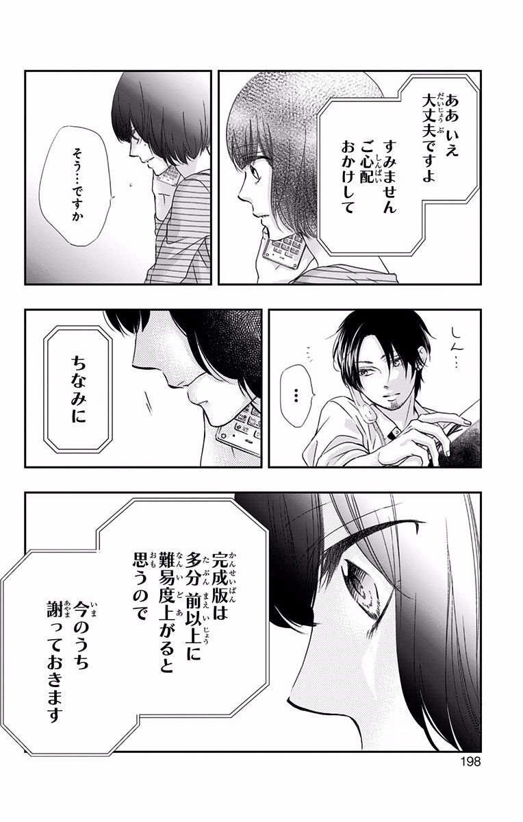 Kono Oto Tomare! - Chapter 70.5 - Page 52