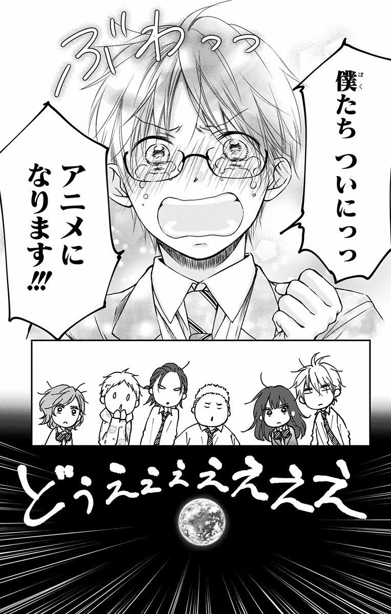 Kono Oto Tomare! - Chapter 70.5 - Page 55