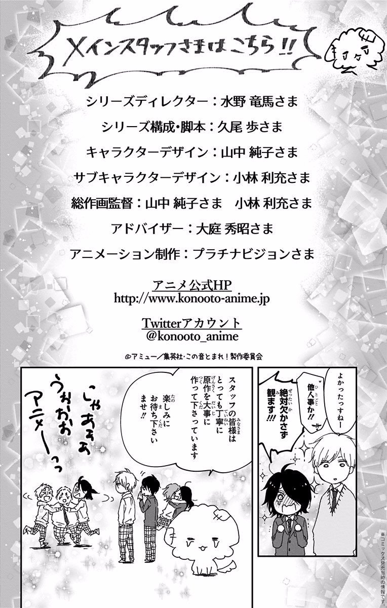 Kono Oto Tomare! - Chapter 70.5 - Page 56