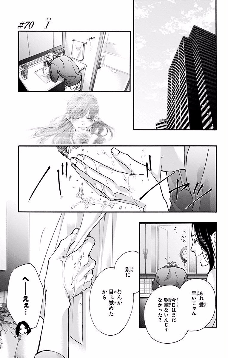 Kono Oto Tomare! - Chapter 70 - Page 1