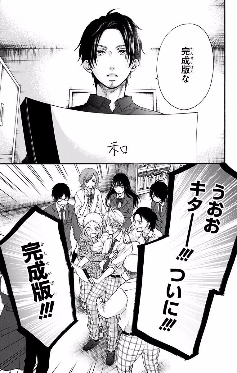 Kono Oto Tomare! - Chapter 70 - Page 11