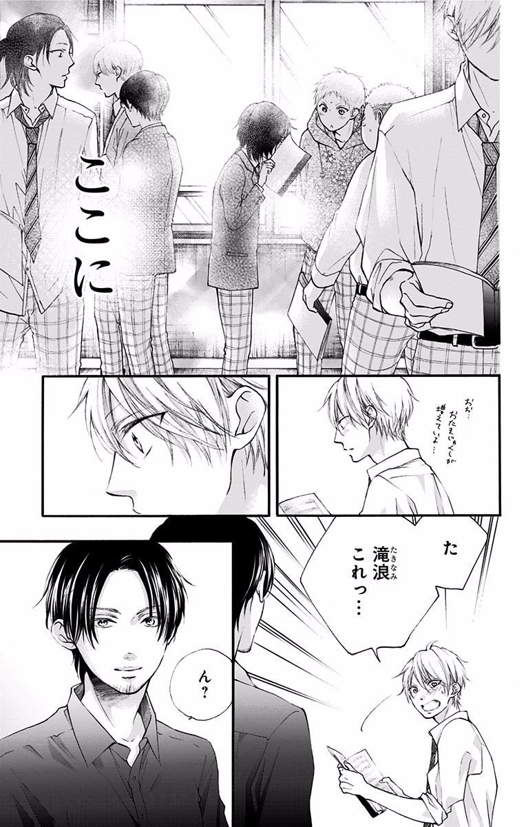 Kono Oto Tomare! - Chapter 70 - Page 15