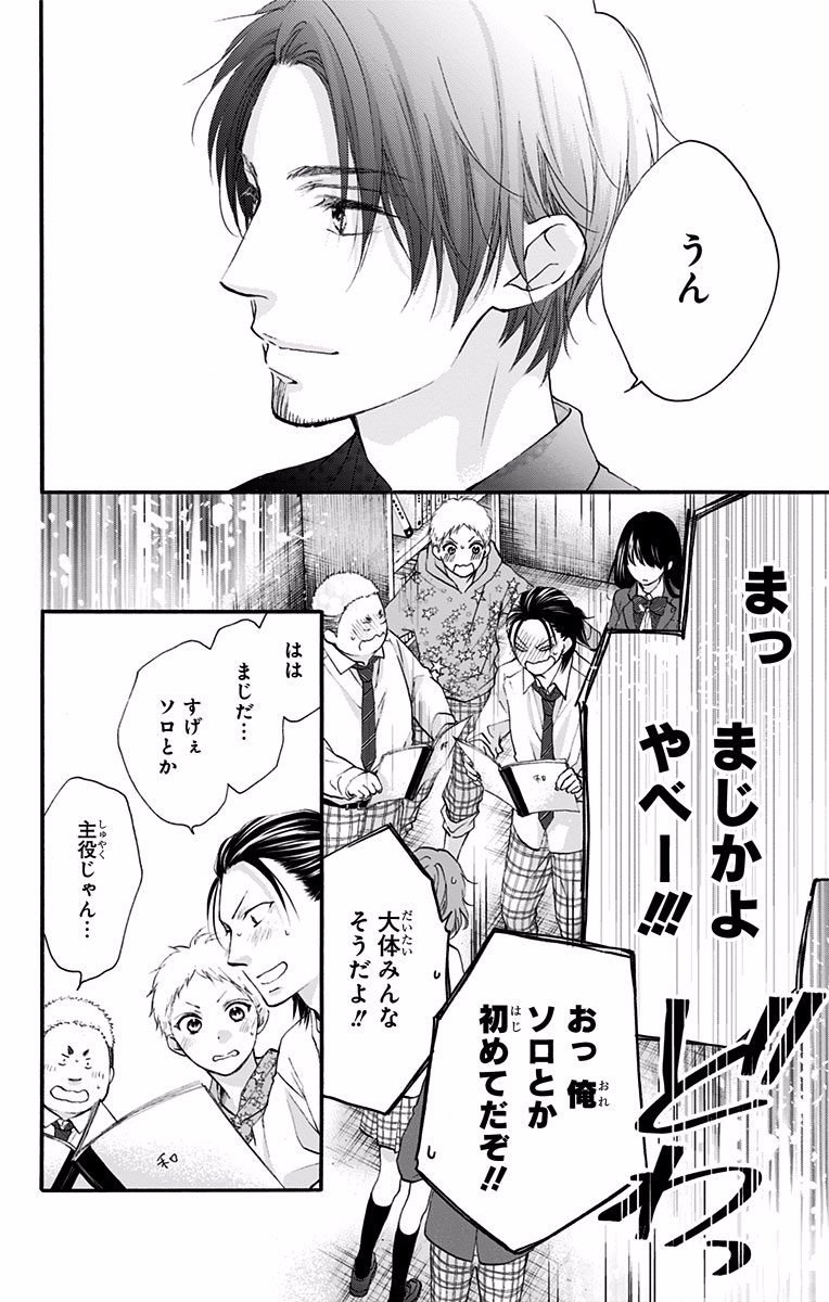 Kono Oto Tomare! - Chapter 70 - Page 18