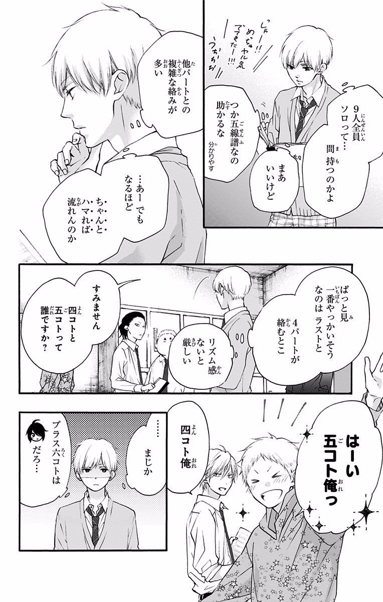 Kono Oto Tomare! - Chapter 70 - Page 22