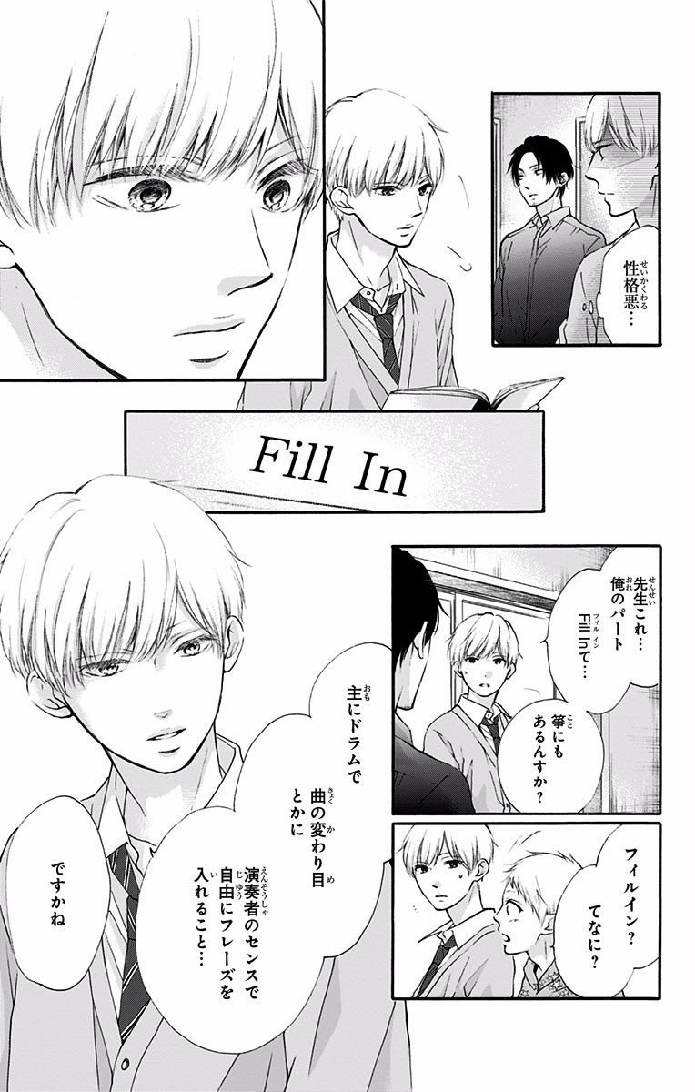 Kono Oto Tomare! - Chapter 70 - Page 23