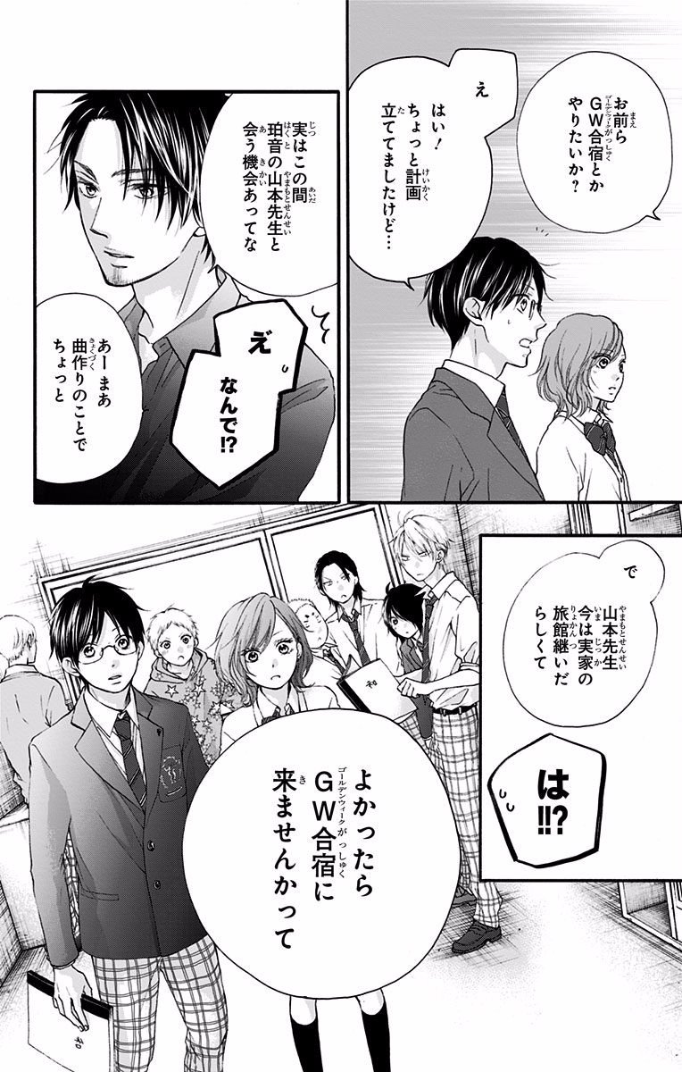Kono Oto Tomare! - Chapter 70 - Page 26