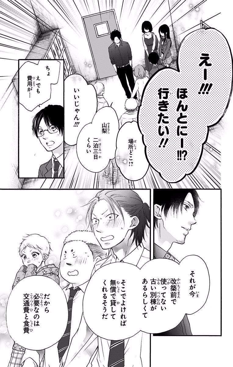 Kono Oto Tomare! - Chapter 70 - Page 27