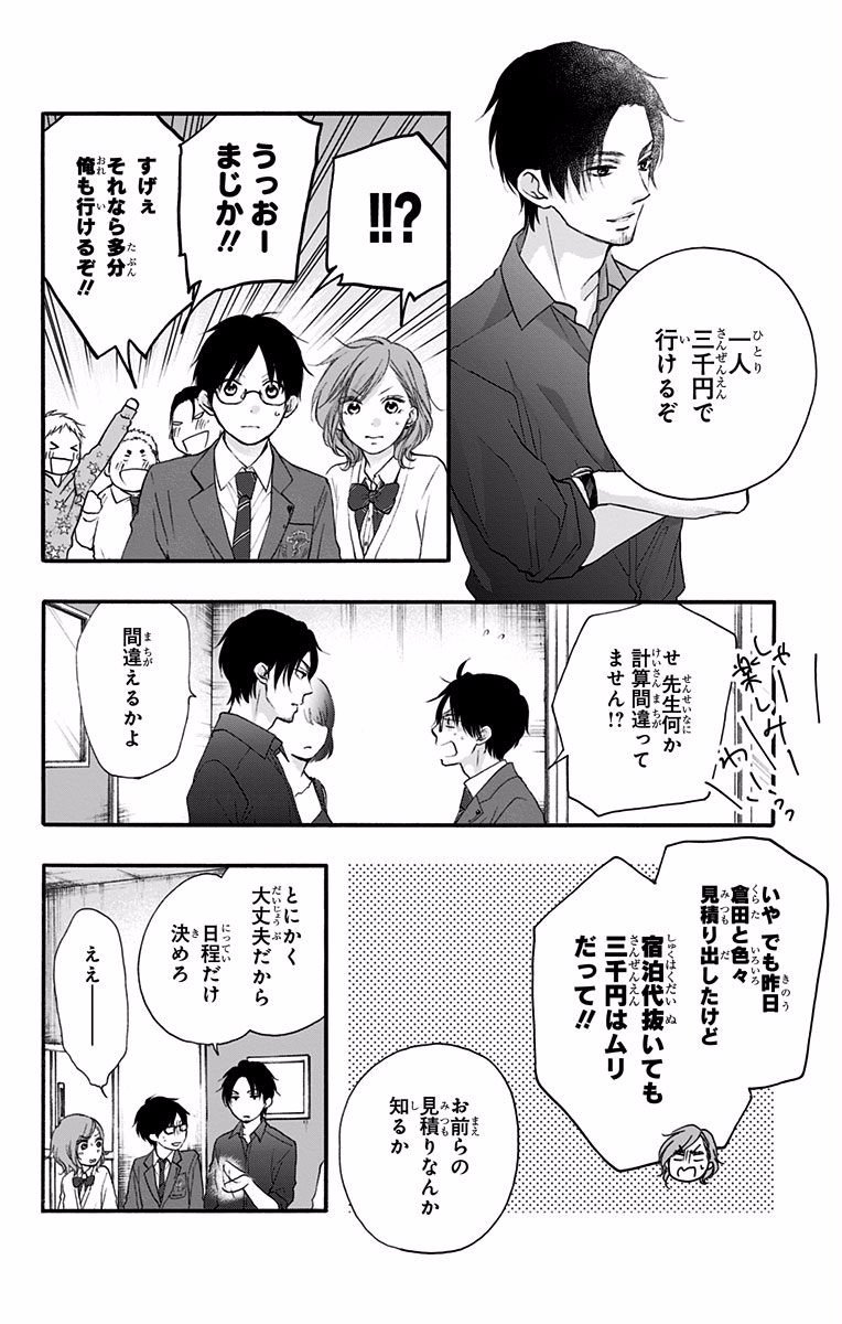 Kono Oto Tomare! - Chapter 70 - Page 28