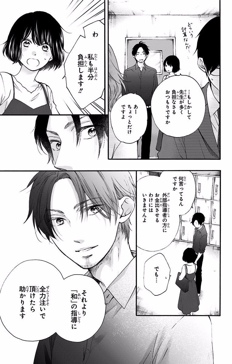 Kono Oto Tomare! - Chapter 70 - Page 29