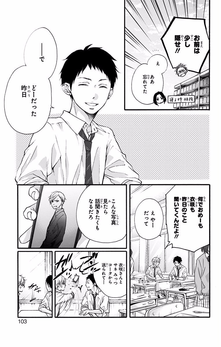 Kono Oto Tomare! - Chapter 70 - Page 3