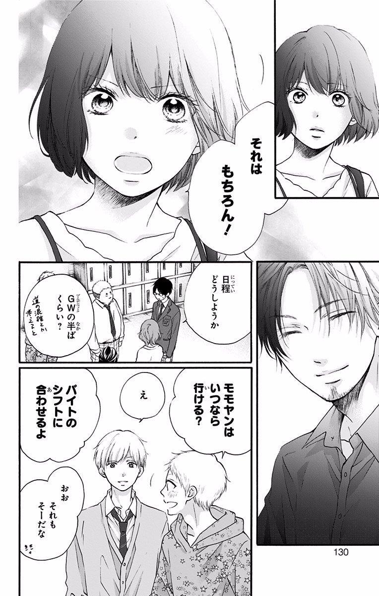Kono Oto Tomare! - Chapter 70 - Page 30