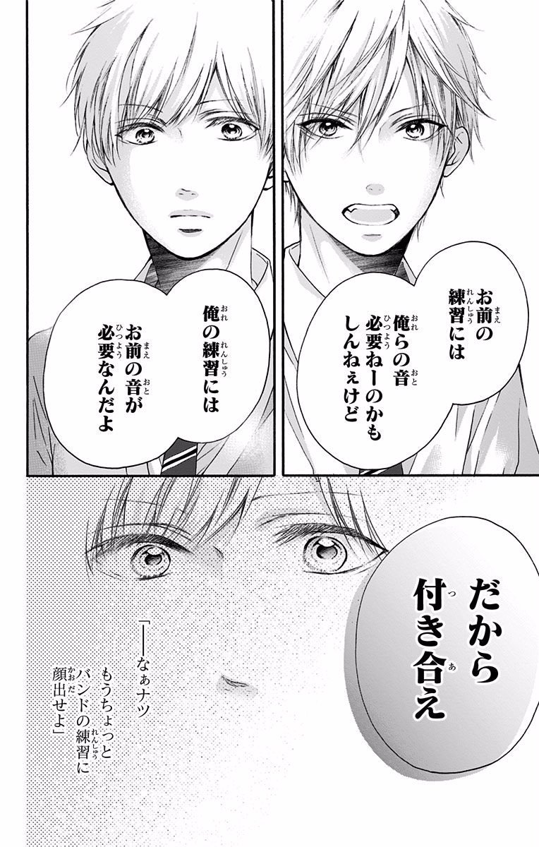 Kono Oto Tomare! - Chapter 70 - Page 34