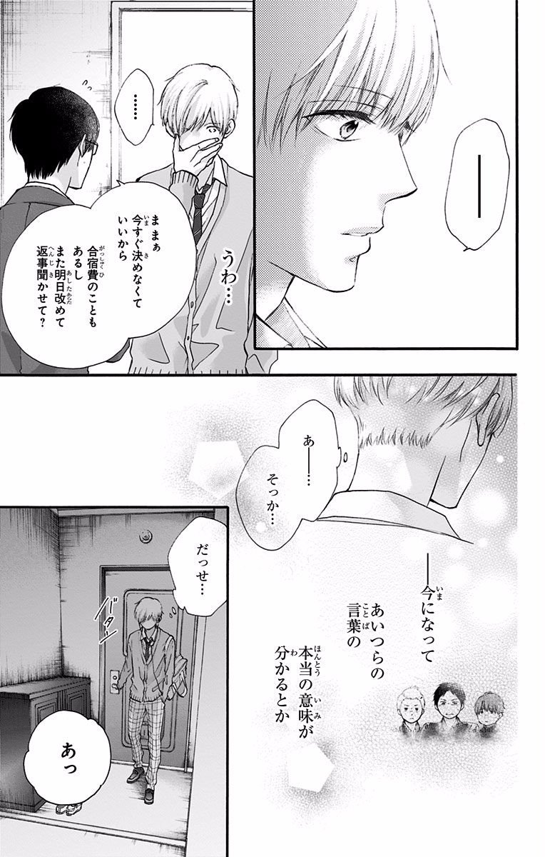 Kono Oto Tomare! - Chapter 70 - Page 35