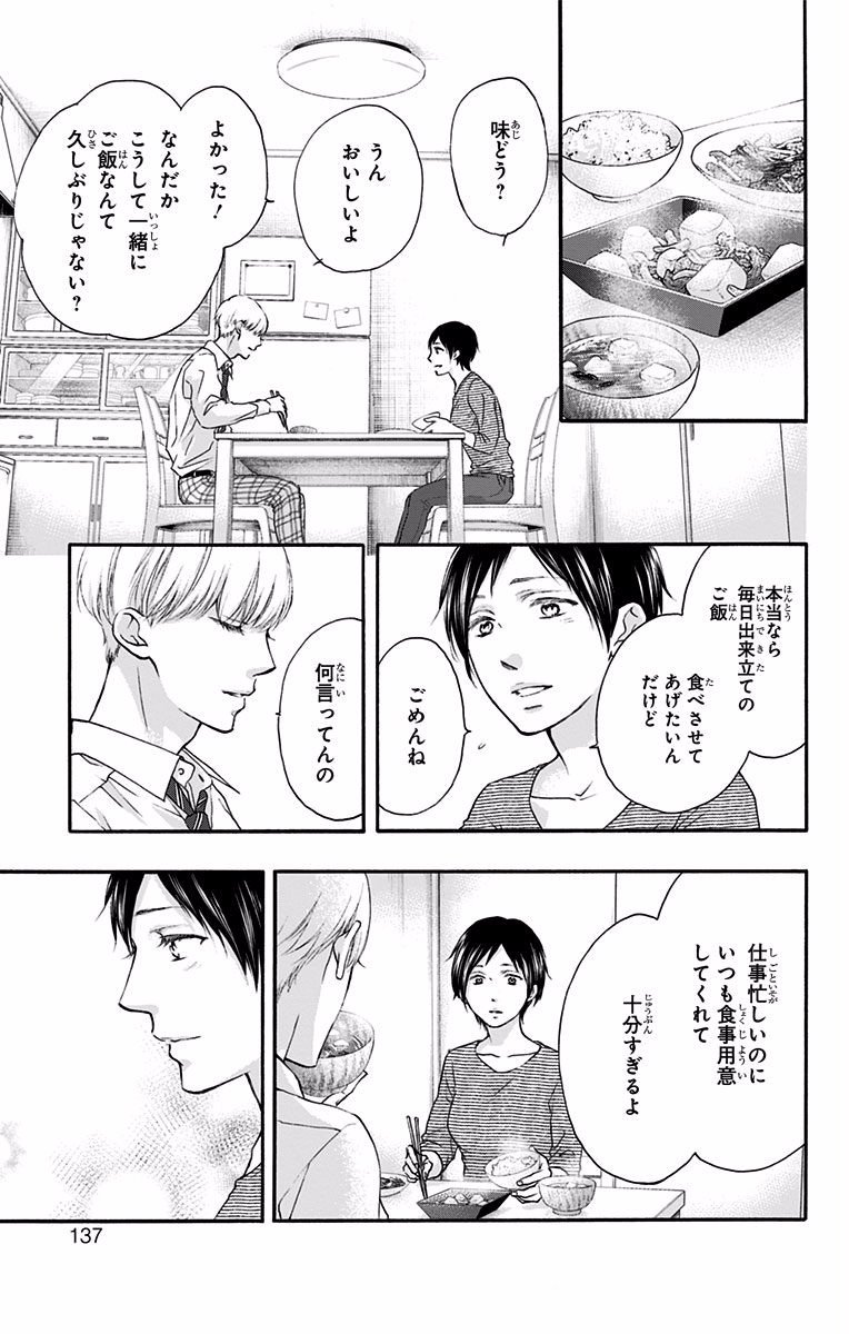 Kono Oto Tomare! - Chapter 70 - Page 37