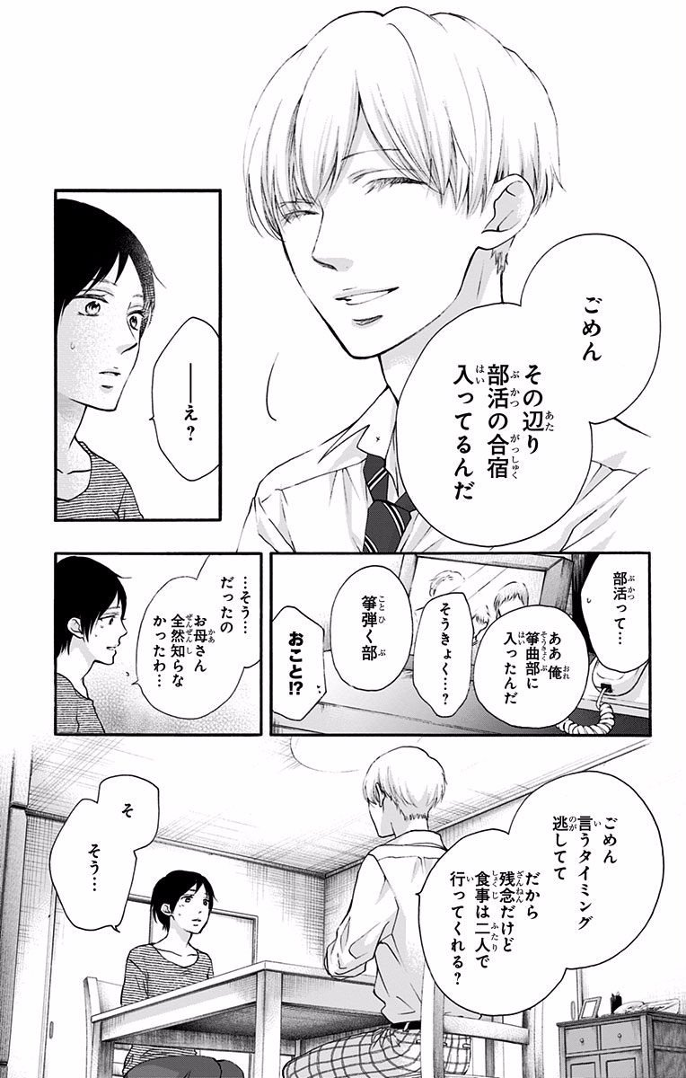 Kono Oto Tomare! - Chapter 70 - Page 39