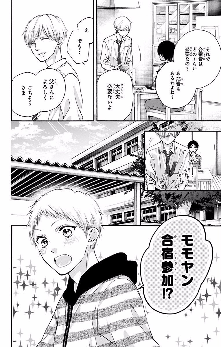 Kono Oto Tomare! - Chapter 70 - Page 40