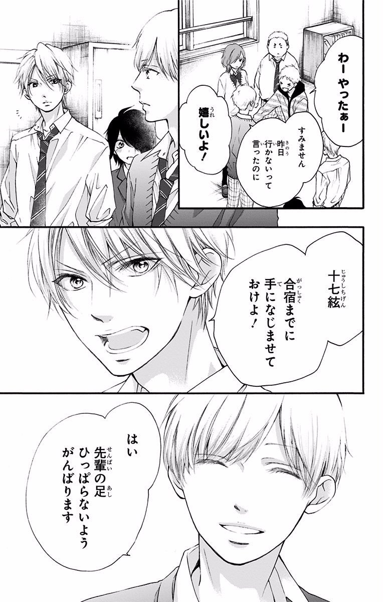 Kono Oto Tomare! - Chapter 70 - Page 41