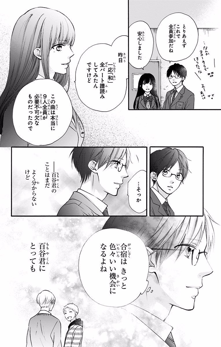 Kono Oto Tomare! - Chapter 70 - Page 42