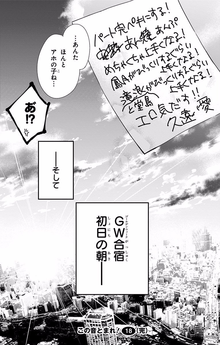 Kono Oto Tomare! - Chapter 70 - Page 45