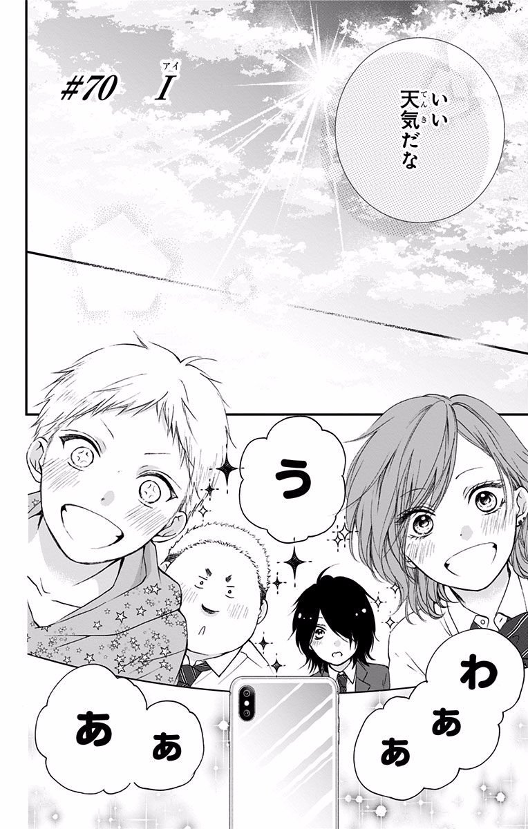 Kono Oto Tomare! - Chapter 70 - Page 6