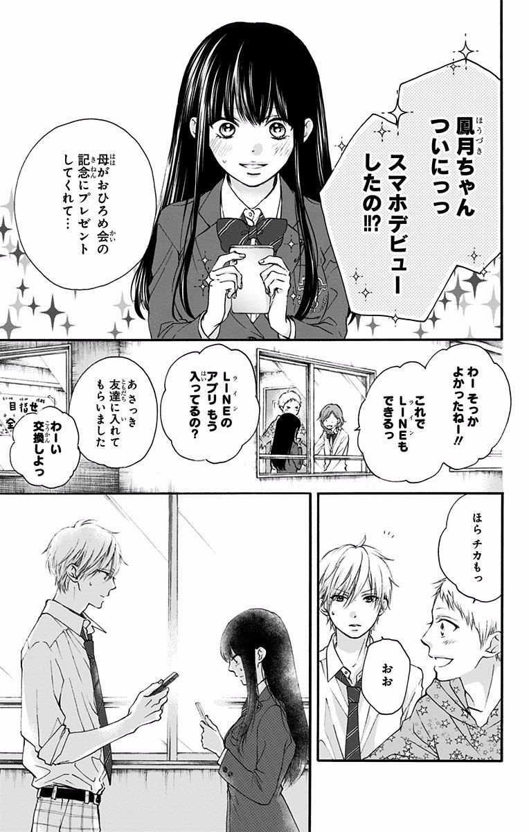 Kono Oto Tomare! - Chapter 70 - Page 7